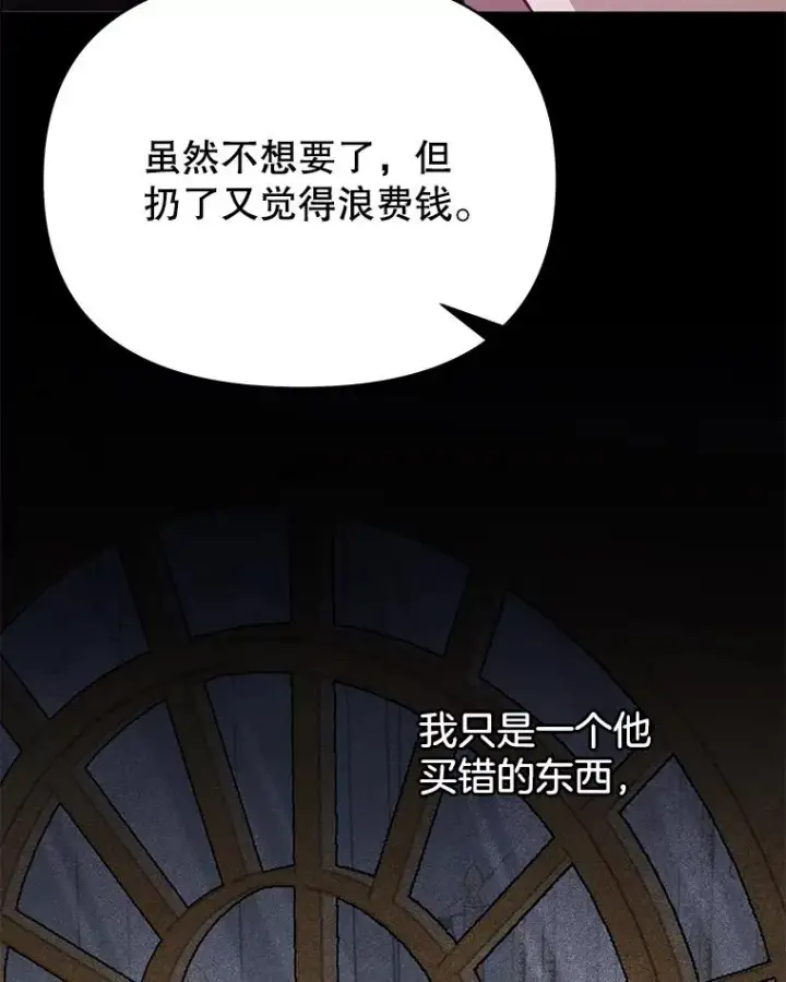 漫画《为了帮助你理解》18.尝试挽回婚姻第78张图