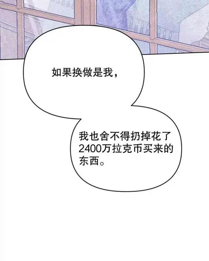 漫画《为了帮助你理解》18.尝试挽回婚姻第80张图