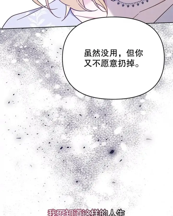 漫画《为了帮助你理解》18.尝试挽回婚姻第82张图