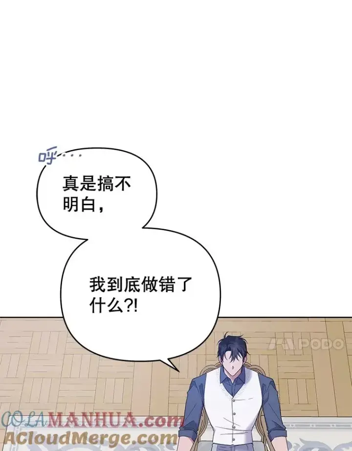 漫画《为了帮助你理解》18.尝试挽回婚姻第89张图