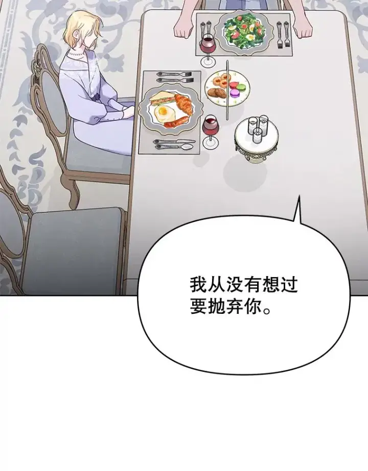 漫画《为了帮助你理解》18.尝试挽回婚姻第90张图