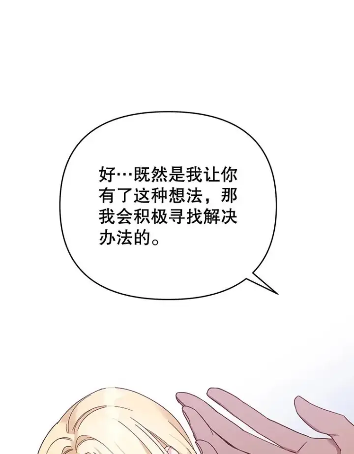 漫画《为了帮助你理解》18.尝试挽回婚姻第91张图