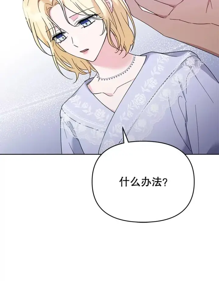 漫画《为了帮助你理解》18.尝试挽回婚姻第92张图