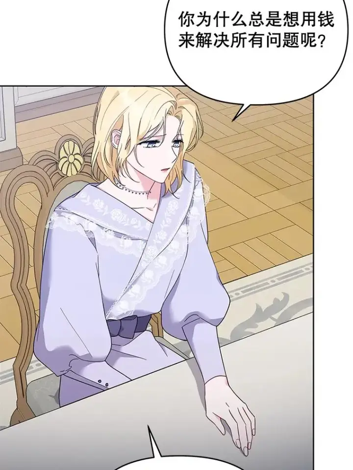漫画《为了帮助你理解》18.尝试挽回婚姻第95张图