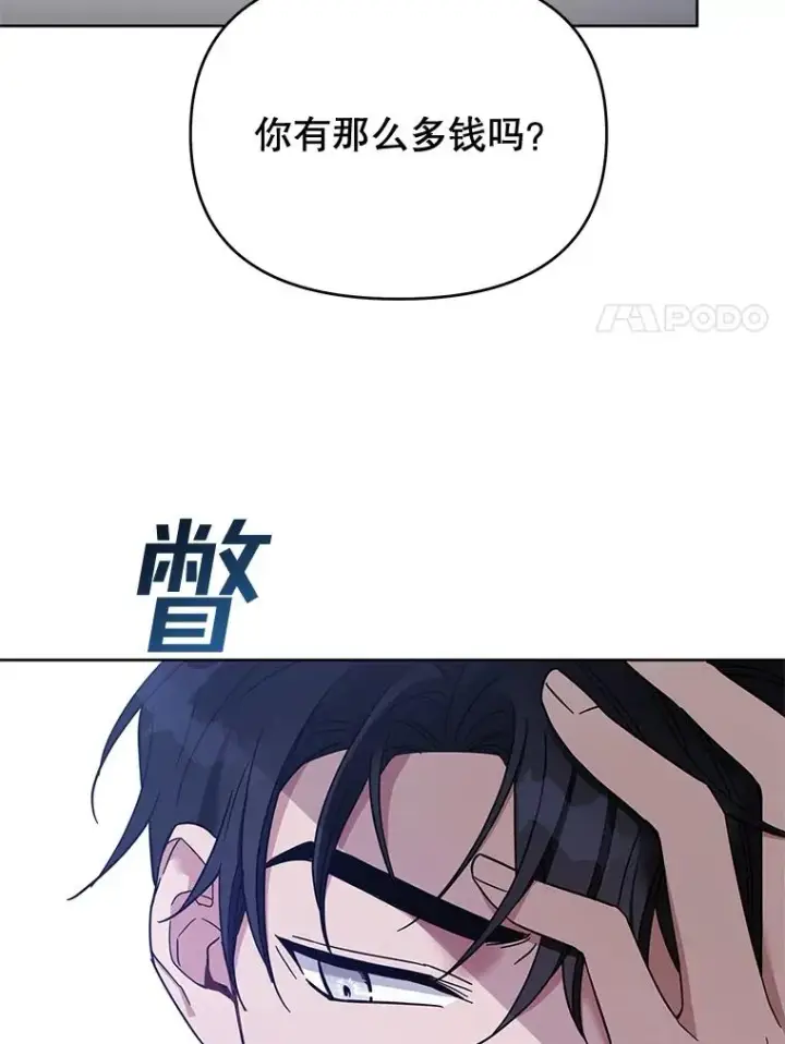 漫画《为了帮助你理解》18.尝试挽回婚姻第96张图