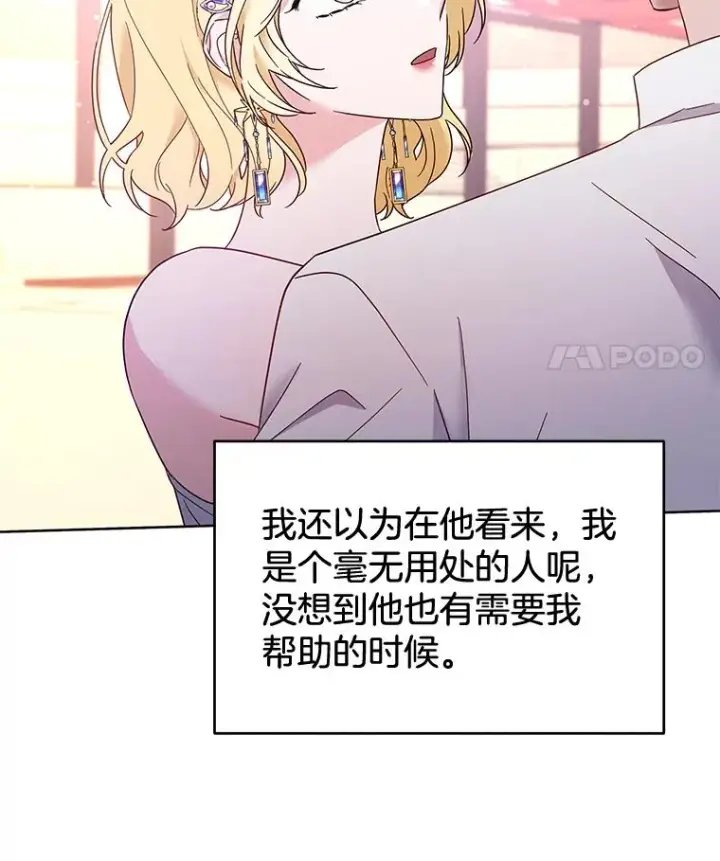 漫画《为了帮助你理解》19.约会第100张图