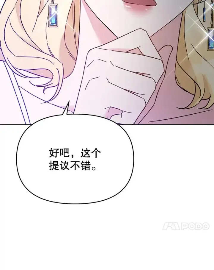 漫画《为了帮助你理解》19.约会第103张图