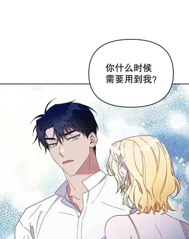 漫画《为了帮助你理解》19.约会第104张图