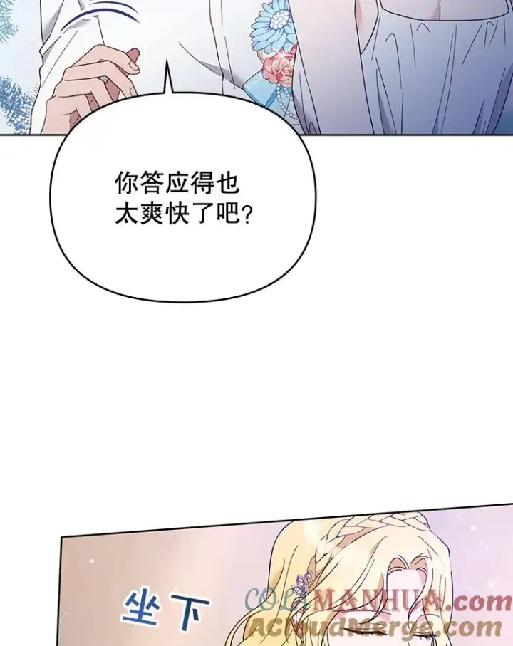 漫画《为了帮助你理解》19.约会第105张图