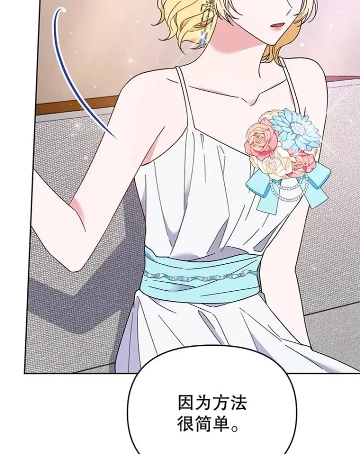 漫画《为了帮助你理解》19.约会第106张图