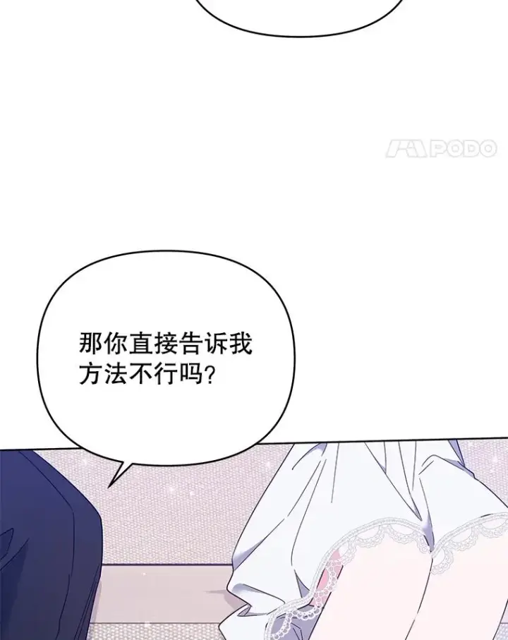 漫画《为了帮助你理解》19.约会第107张图