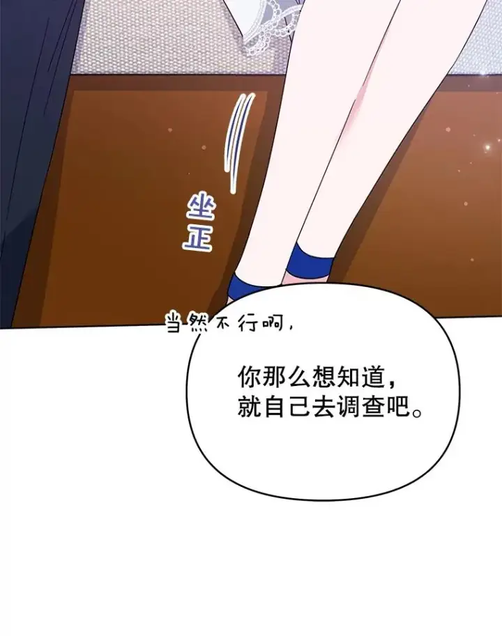 漫画《为了帮助你理解》19.约会第108张图