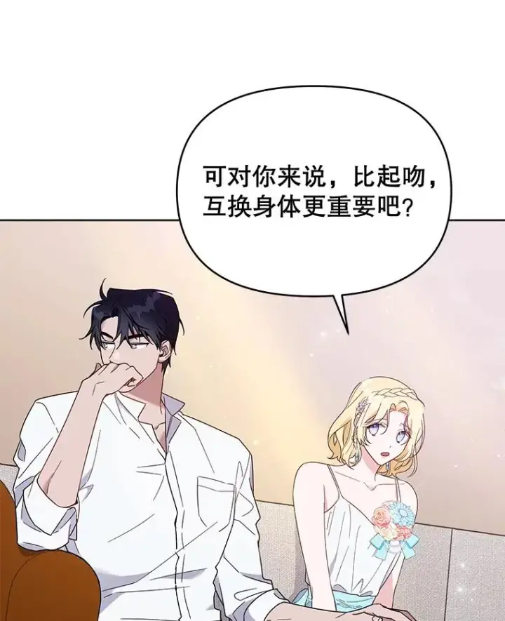 漫画《为了帮助你理解》19.约会第112张图