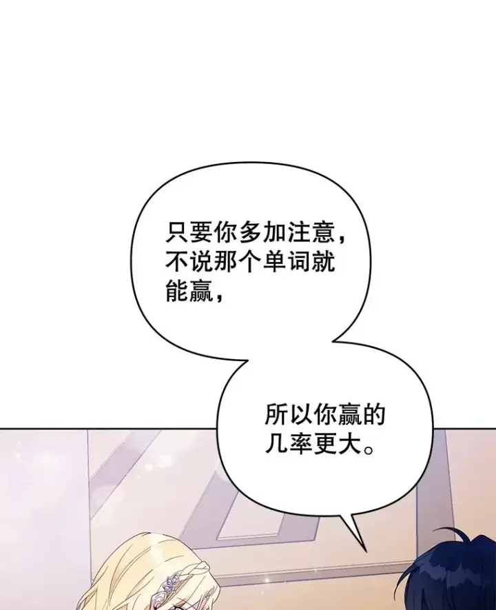 漫画《为了帮助你理解》19.约会第116张图
