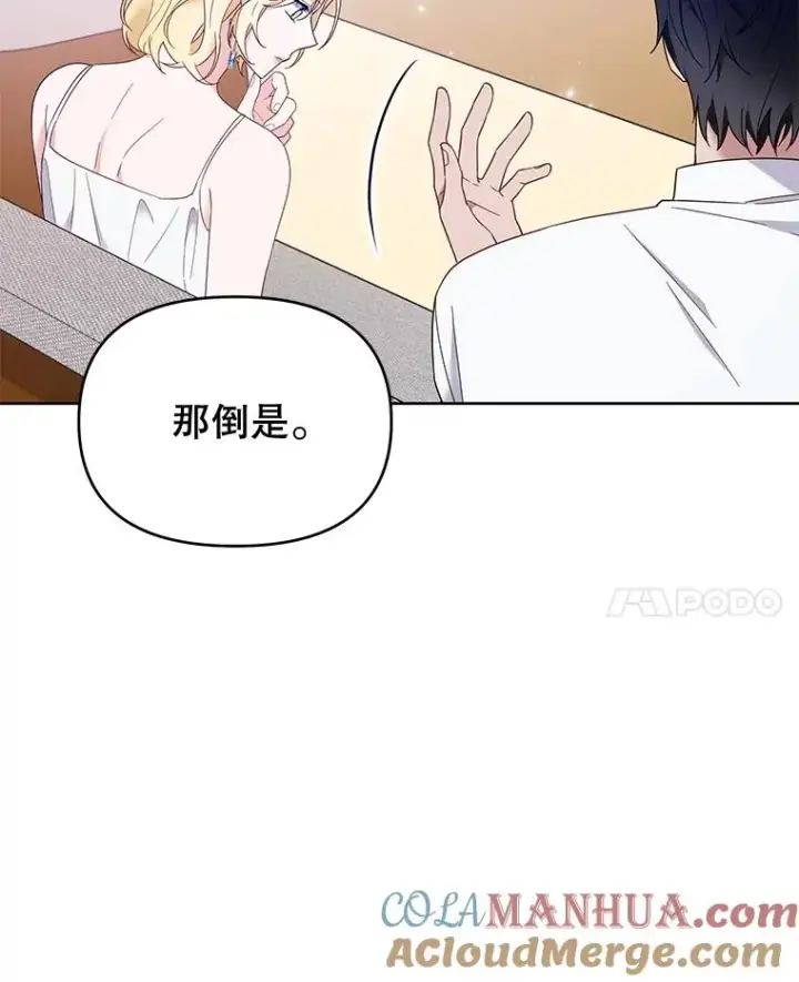 漫画《为了帮助你理解》19.约会第117张图