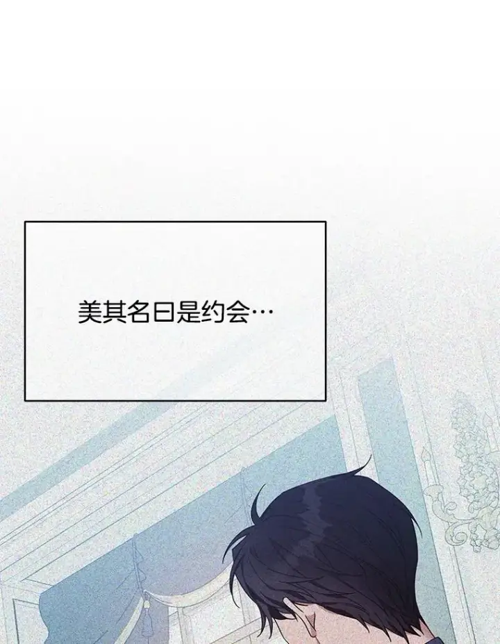 漫画《为了帮助你理解》19.约会第12张图