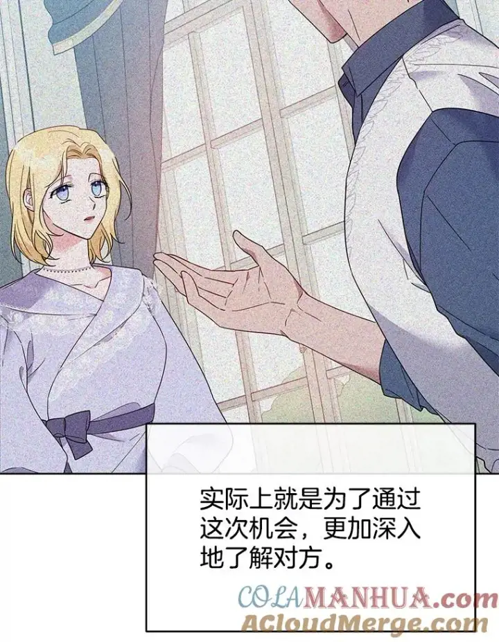 漫画《为了帮助你理解》19.约会第13张图