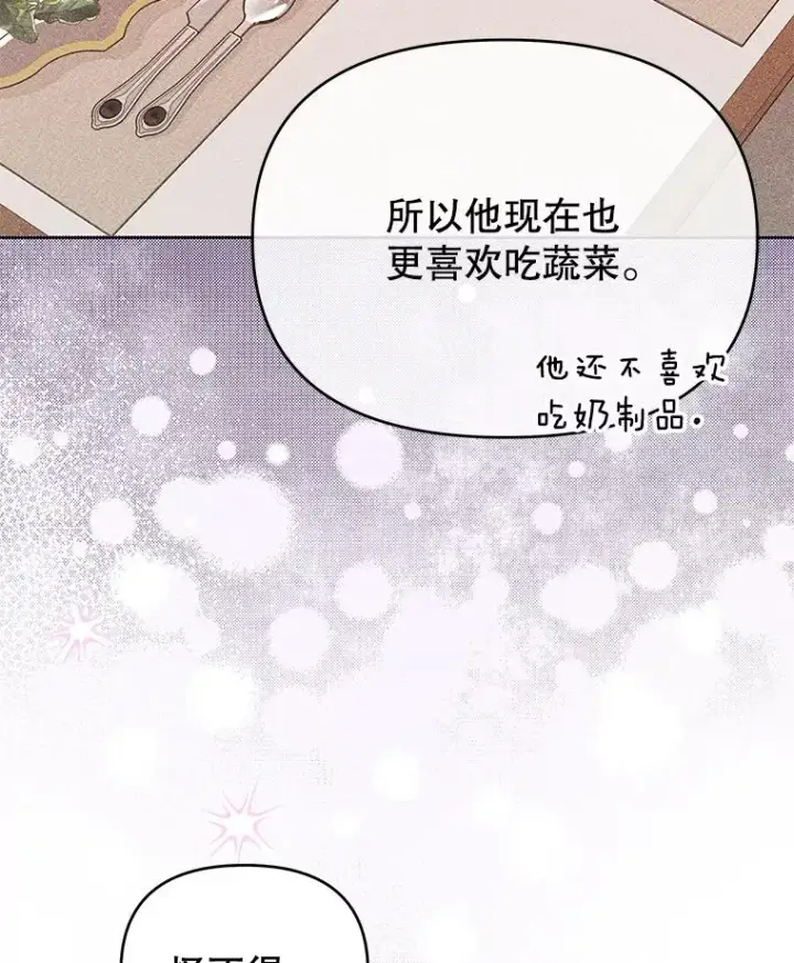 漫画《为了帮助你理解》19.约会第24张图