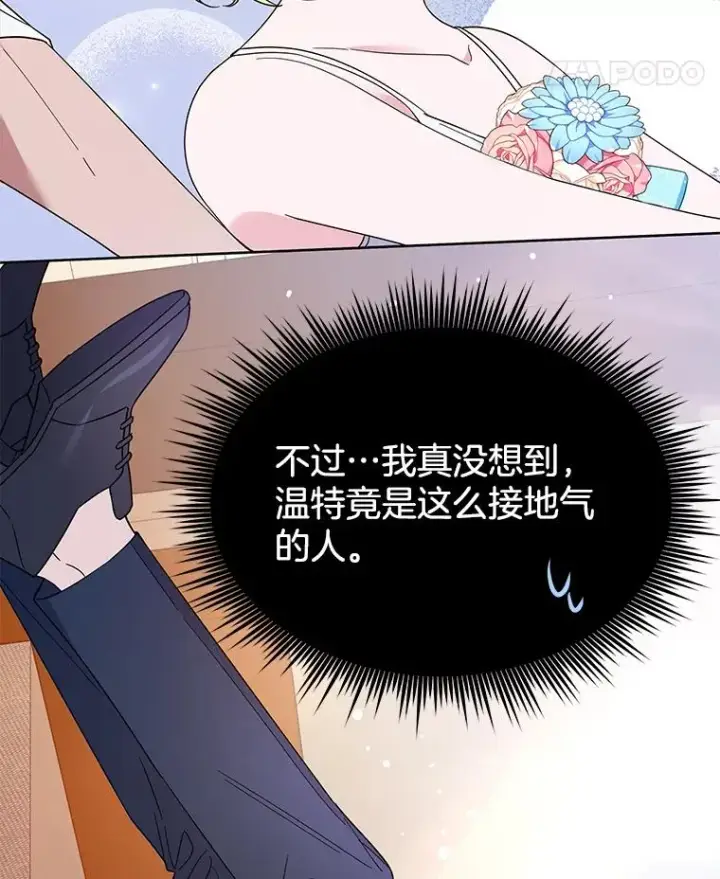 漫画《为了帮助你理解》19.约会第47张图