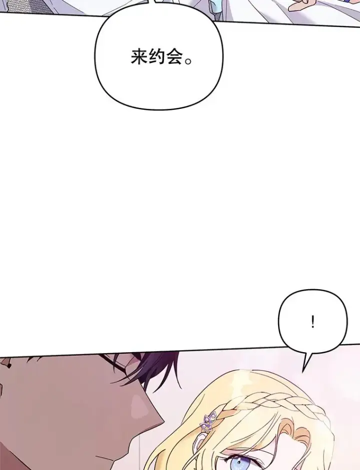 漫画《为了帮助你理解》19.约会第58张图