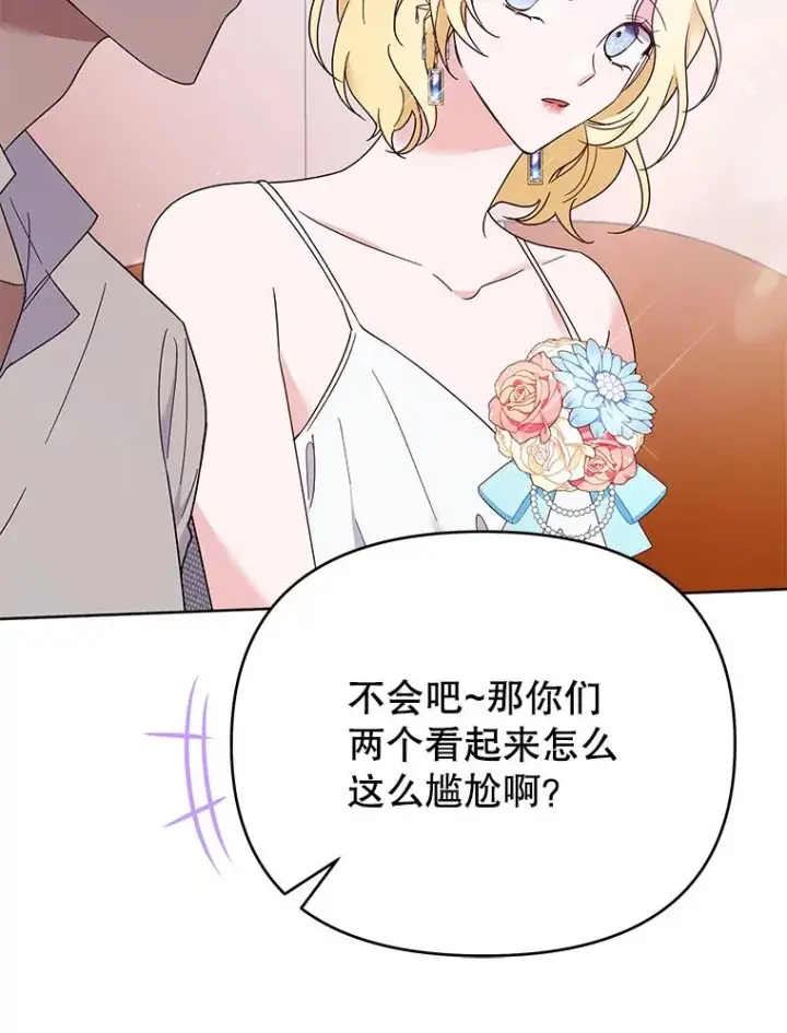 漫画《为了帮助你理解》19.约会第59张图