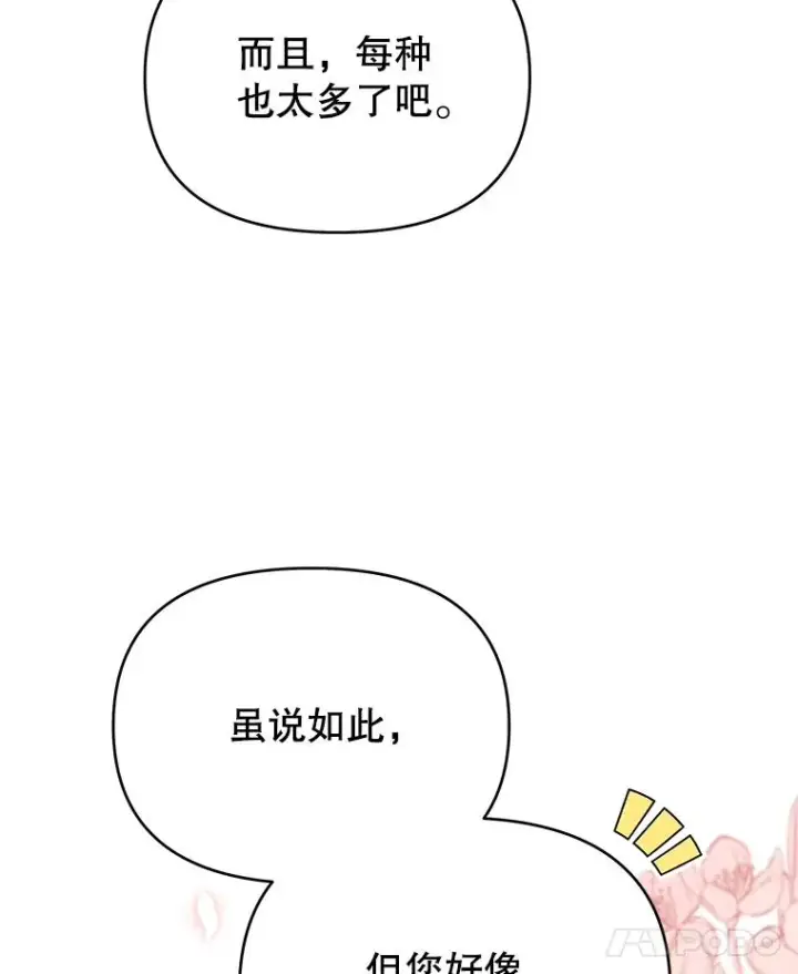 漫画《为了帮助你理解》19.约会第7张图