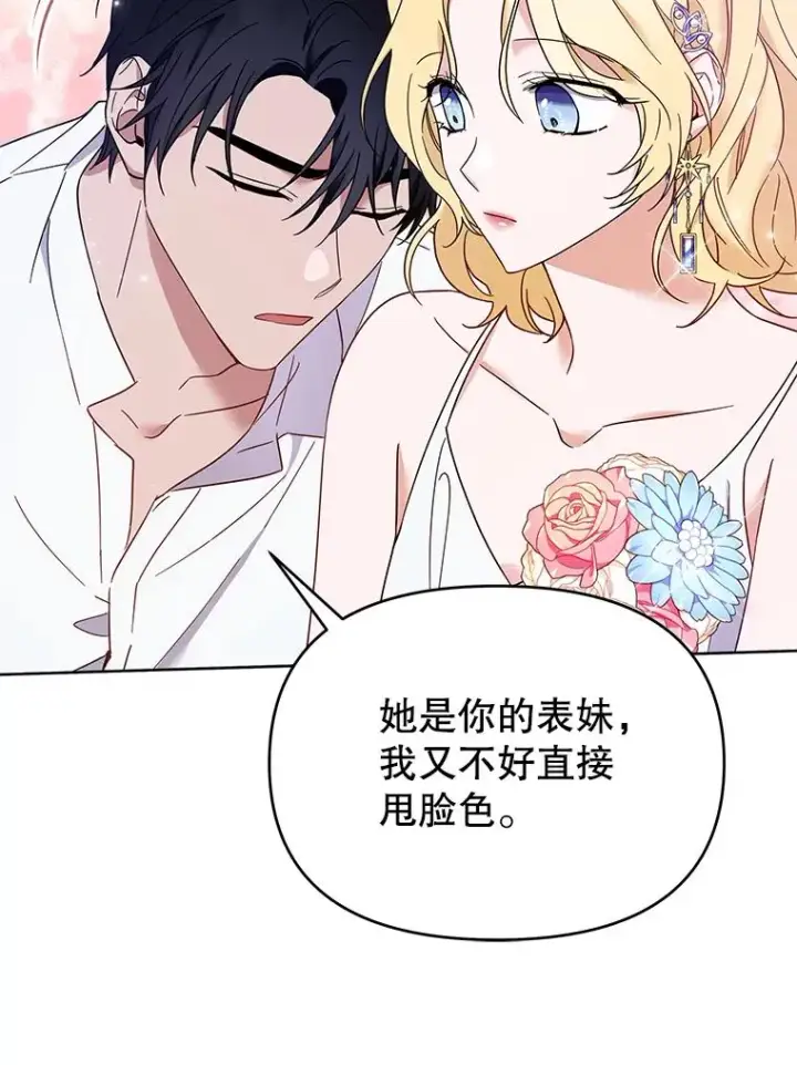 漫画《为了帮助你理解》19.约会第75张图
