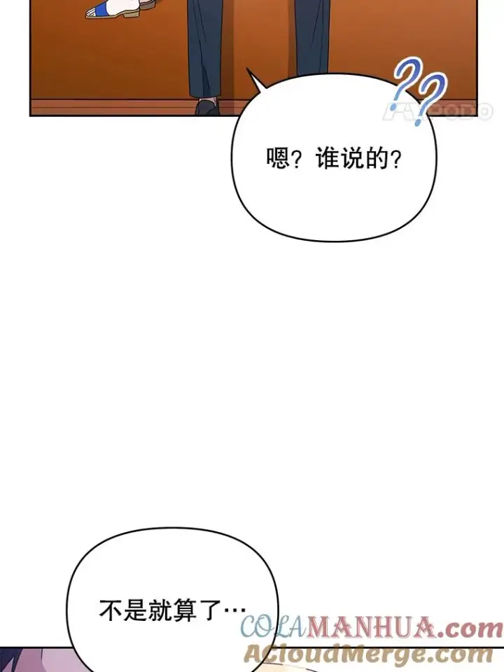 漫画《为了帮助你理解》19.约会第77张图
