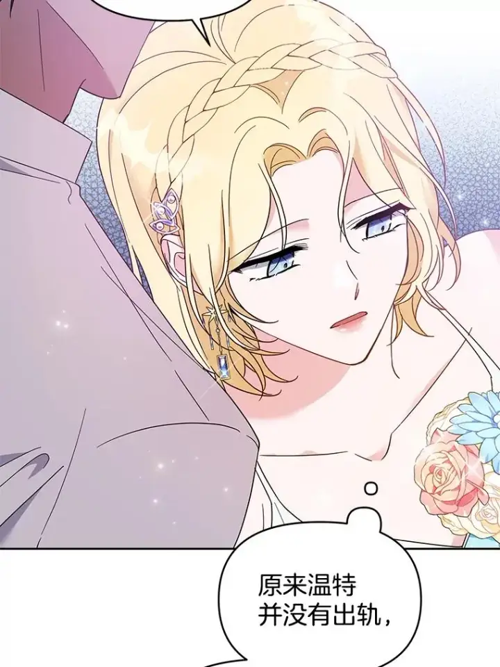 漫画《为了帮助你理解》19.约会第78张图