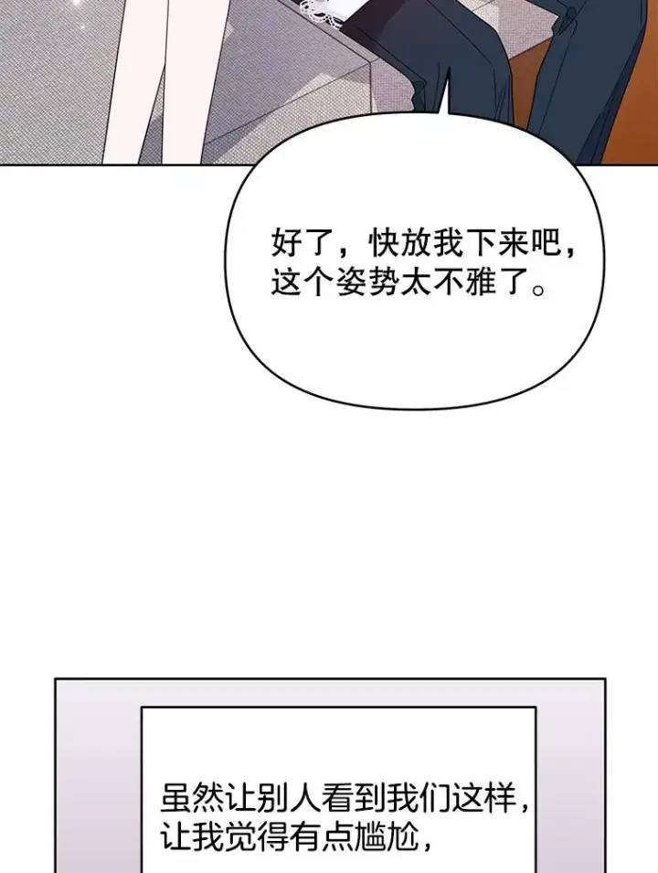 漫画《为了帮助你理解》19.约会第87张图
