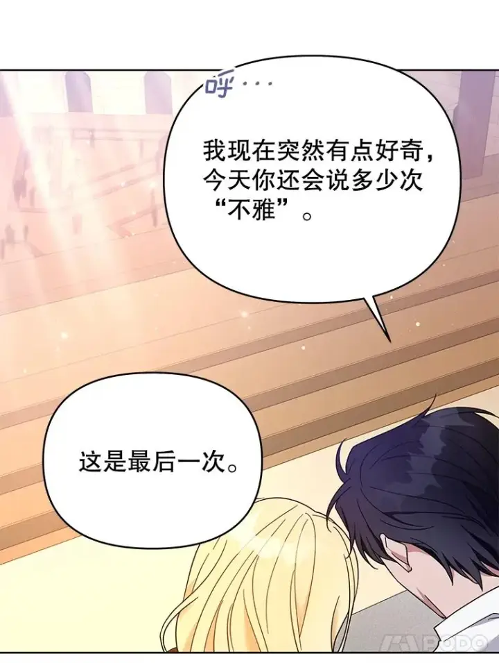 漫画《为了帮助你理解》19.约会第90张图
