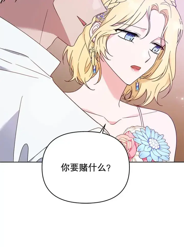 漫画《为了帮助你理解》19.约会第92张图