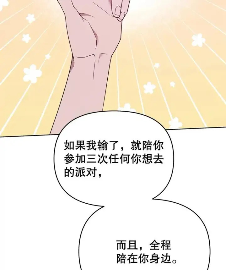 漫画《为了帮助你理解》19.约会第94张图