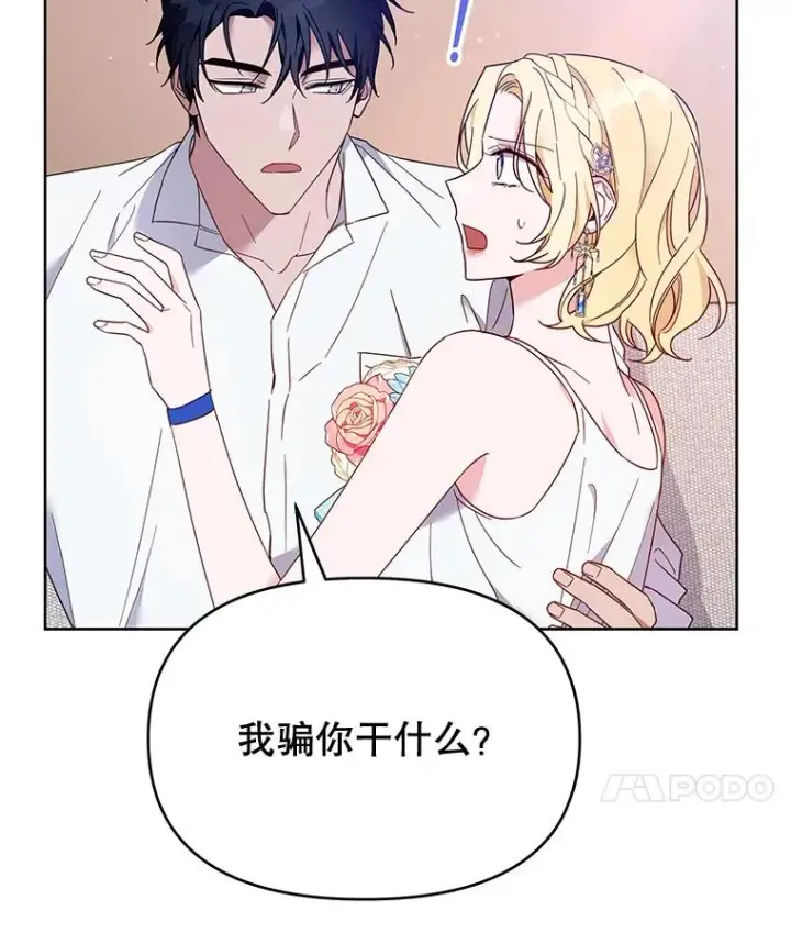 漫画《为了帮助你理解》19.约会第96张图