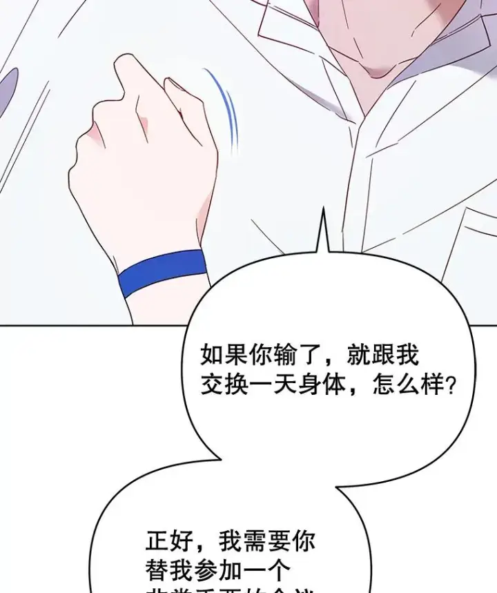 漫画《为了帮助你理解》19.约会第98张图