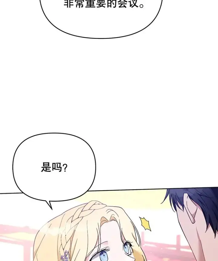 漫画《为了帮助你理解》19.约会第99张图