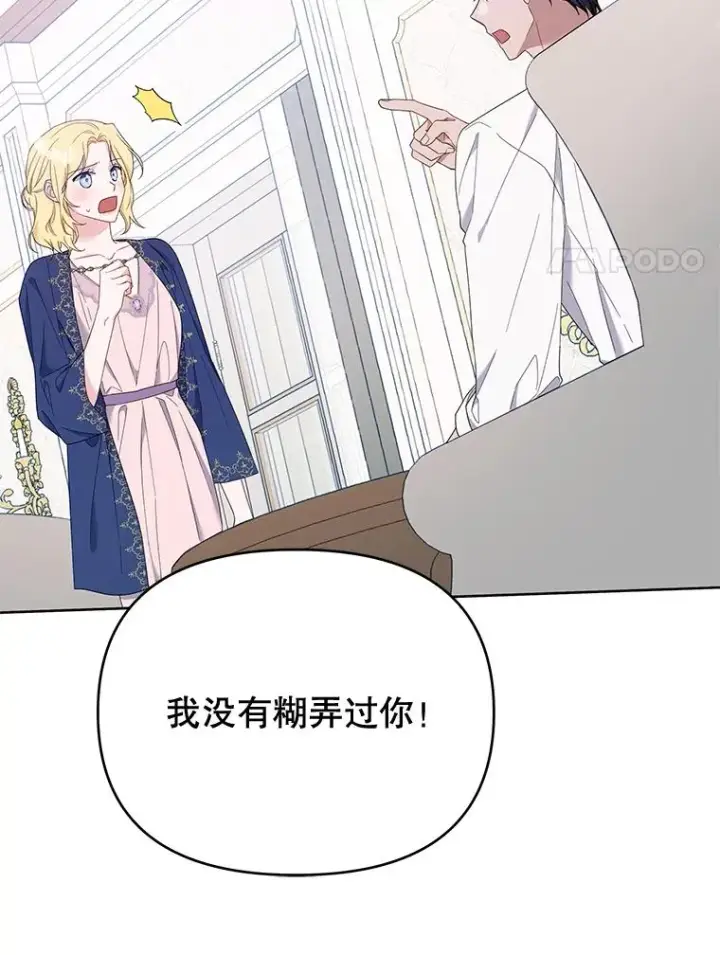漫画《为了帮助你理解》20.赌约第100张图