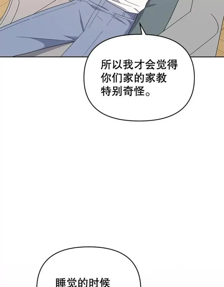 漫画《为了帮助你理解》20.赌约第102张图
