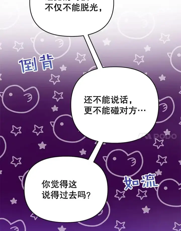 漫画《为了帮助你理解》20.赌约第103张图