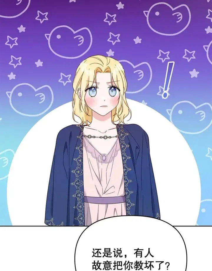 漫画《为了帮助你理解》20.赌约第104张图