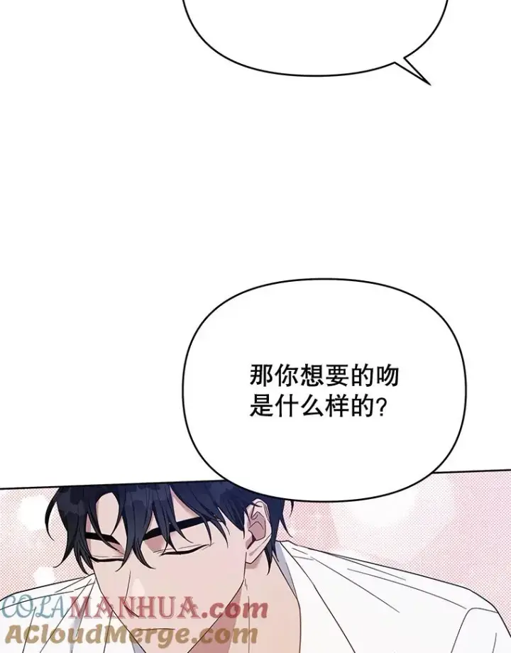 漫画《为了帮助你理解》20.赌约第105张图