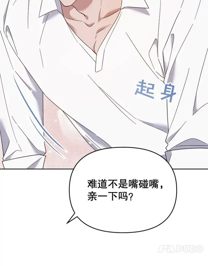 漫画《为了帮助你理解》20.赌约第106张图