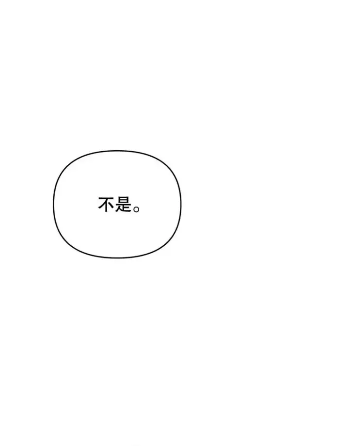 漫画《为了帮助你理解》20.赌约第107张图