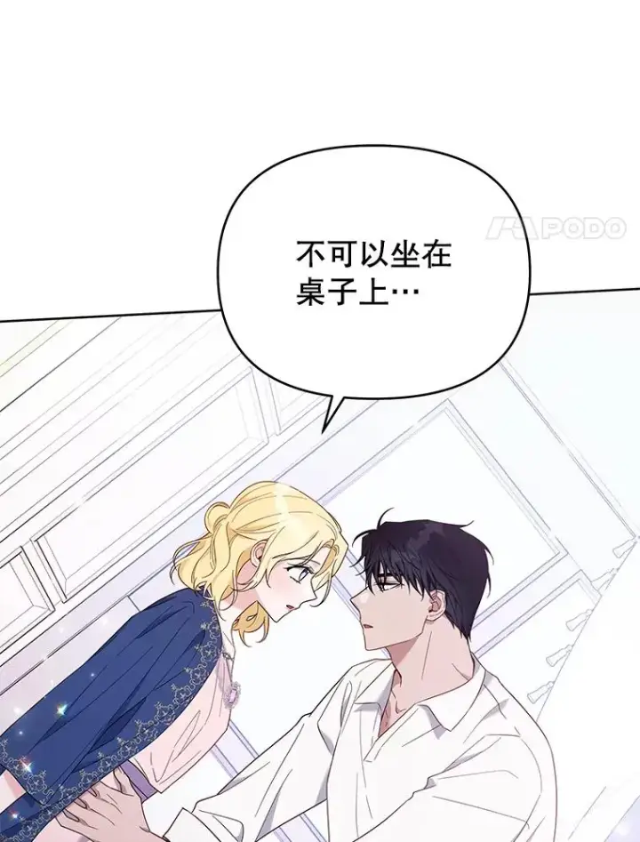 漫画《为了帮助你理解》20.赌约第110张图