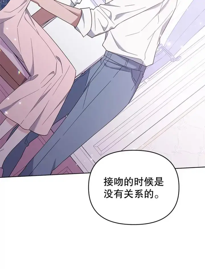 漫画《为了帮助你理解》20.赌约第111张图