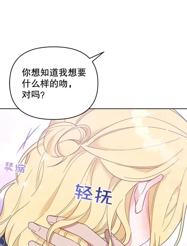 漫画《为了帮助你理解》20.赌约第112张图
