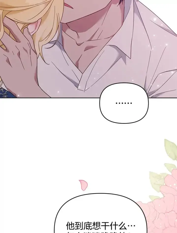 漫画《为了帮助你理解》20.赌约第114张图