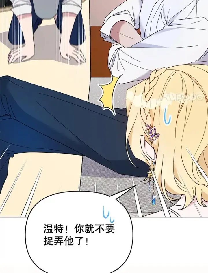 漫画《为了帮助你理解》20.赌约第14张图