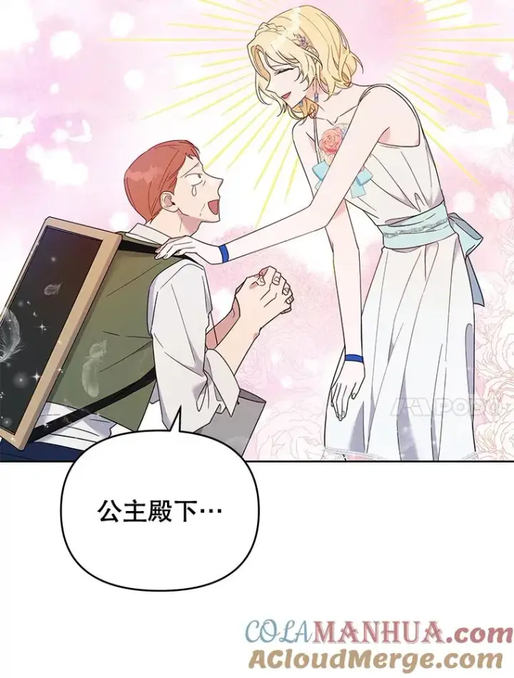 漫画《为了帮助你理解》20.赌约第17张图