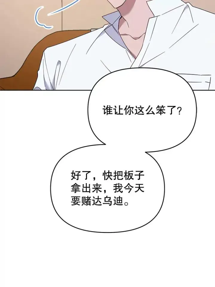 漫画《为了帮助你理解》20.赌约第19张图